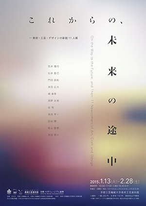 未来の途中 表